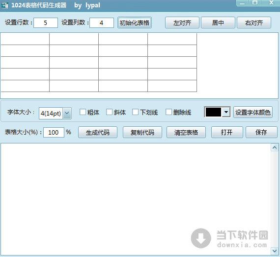 1024表格代码生成器