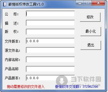 豪情版权修改工具 V1.0 绿色免费版