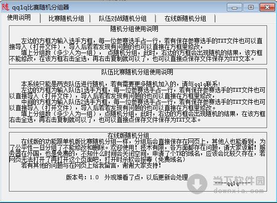 qq1q比赛随机分组器