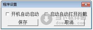 逆缘全局域名转向工具 V1.0 绿色免费版