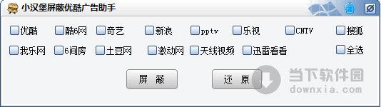 小汉堡屏蔽优酷广告助手 V1.0 绿色免费版