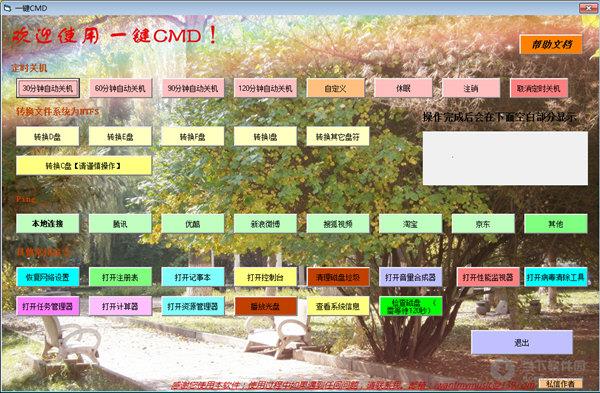 一键CMD V1.0 绿色免费版