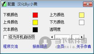 BandwidthMeter(桌面流量监控软件)