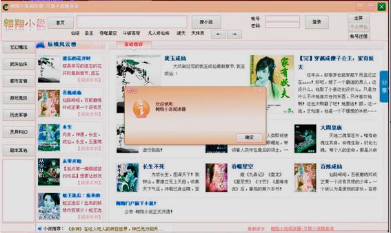 翱翔小说阅读器 V1.22 单文件版