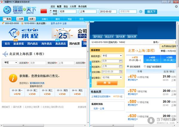 搜霸特价机票查询助手