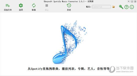 UkeySoft Spotify Music Converter(Spotify音乐转换器) V3.1.4 官方版