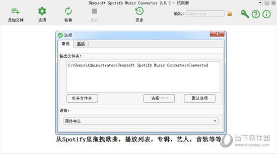 UkeySoft Spotify Music Converter