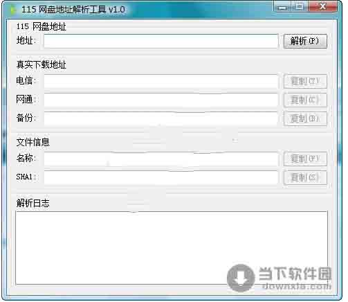 115网盘地址解析工具 V1.51简体中文绿色免费版