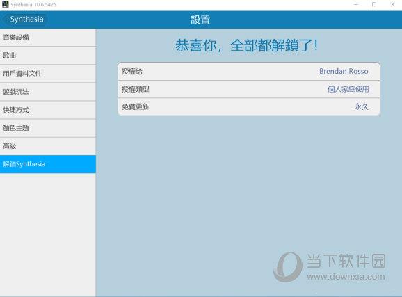 Synthesia 10.6破解版