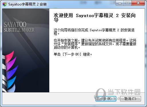 Sayatoo卡拉字幕精灵2.3.9直装破解版
