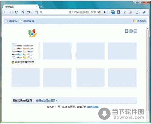Chrome V11.0.696.57 苦菜花版 简体中文绿色便携版
