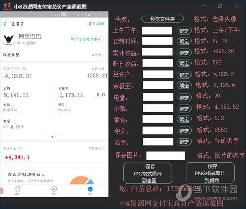 支付宝总资产装逼截图 V1.0 免费版