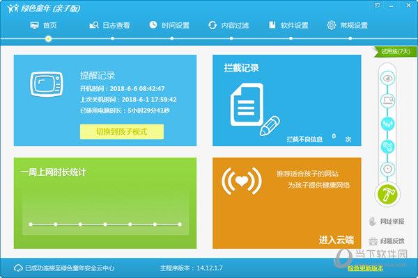 绿色童年 V14.12.1.7 校园版