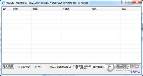 网站META信息查询工具