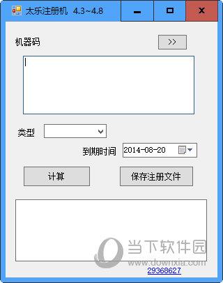 太乐注册机 免费版