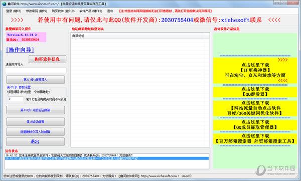 鑫河批量验证邮箱地址有效性工具