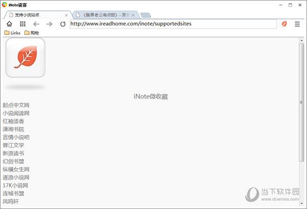 iNote读客浏览器