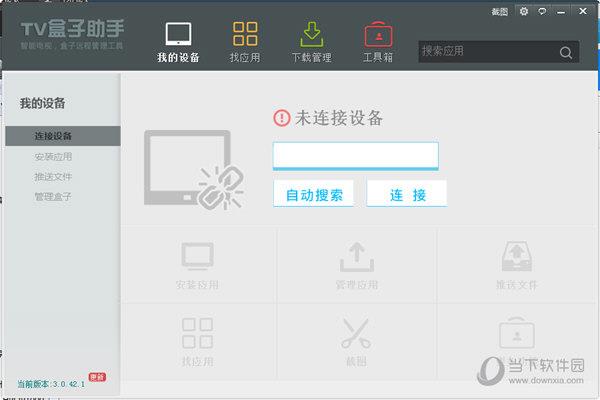 TV盒子助手电脑版 V3.0.42.1 官方旧版