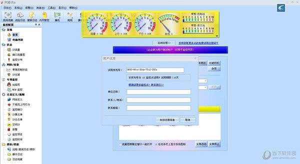 网路岗 V8.0 完美中文版