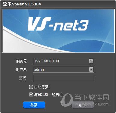 VSNet客户端