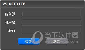 VSNet客户端