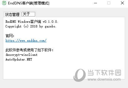 EndDNS(DNS解析加速) V0.1.0 官方版