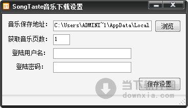 songtaste下载器
