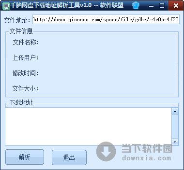 千脑网盘下载地址解析工具