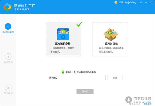 蓝光软件工厂 V2.6.1.7 官方版