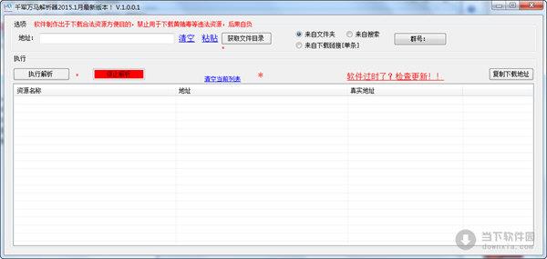 千军万马解析器 V1.0.0.1 绿色最新版