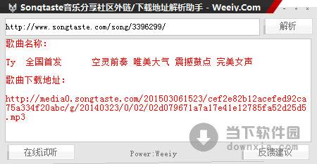 SongTaste下载地址解析助手