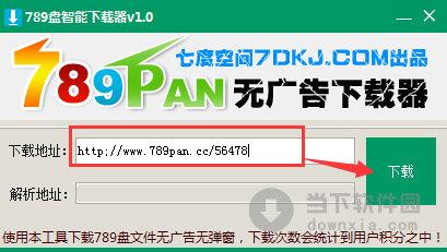 789盘智能下载器