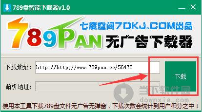 789盘智能下载器