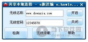 共享本地连接 V1.0 绿色免费版
