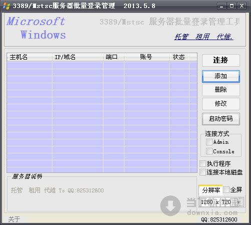 3389批量登陆器
