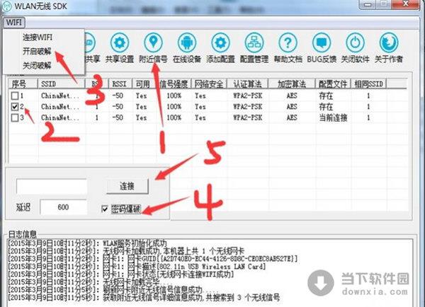 电脑wifi破解软件