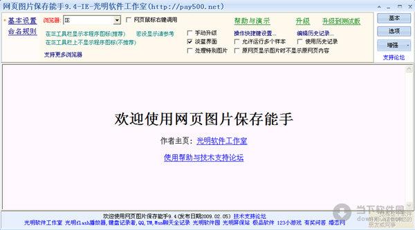 网页图片保存能手 V9.4 绿色免费版