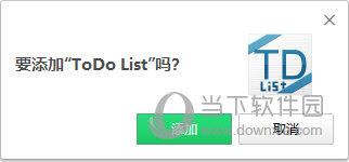 Todo List插件