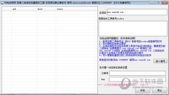 百度二级域名批量提交工具