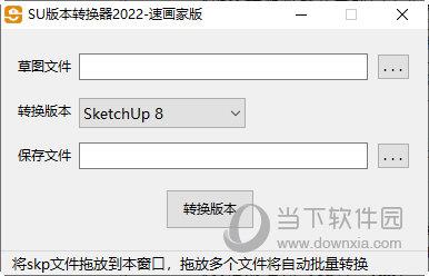 sketchup版本转换器2022 V1.0 绿色免费版