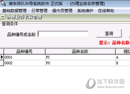 易达装车排队叫号管理系统