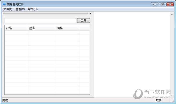 简易查询软件