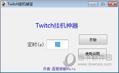 Twitch挂机掉宝