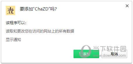 chaZD(查字典插件) V1.0 Chrome版