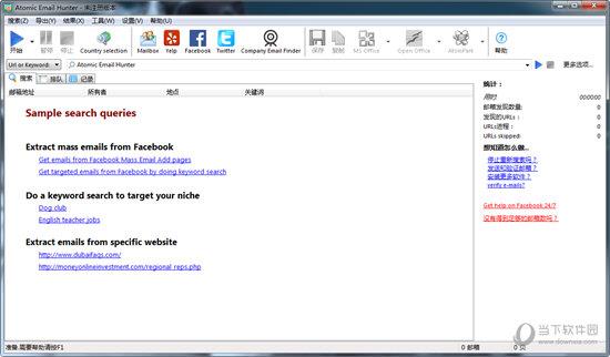 Atomic Email Hunter(电子邮件扫描软件) V14.0 官方版
