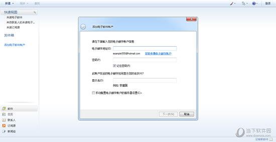 Windows Live Mail客户端