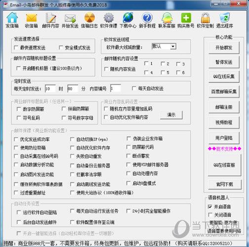 小鸟邮件群发 V2018 官方版