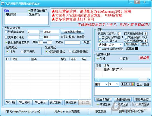 飞讯阿里巴巴国际站营销