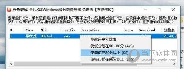 全民K歌Windows版分数修改器