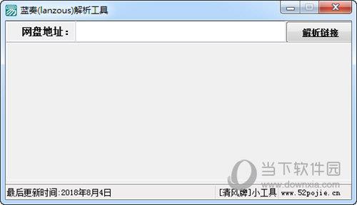 蓝奏解析工具 V1.0 免费版